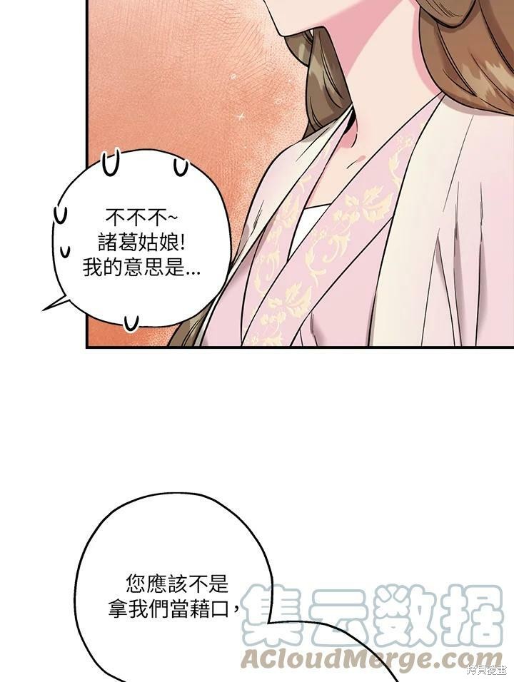 《武侠之恶女我最强！》漫画最新章节第41话免费下拉式在线观看章节第【65】张图片