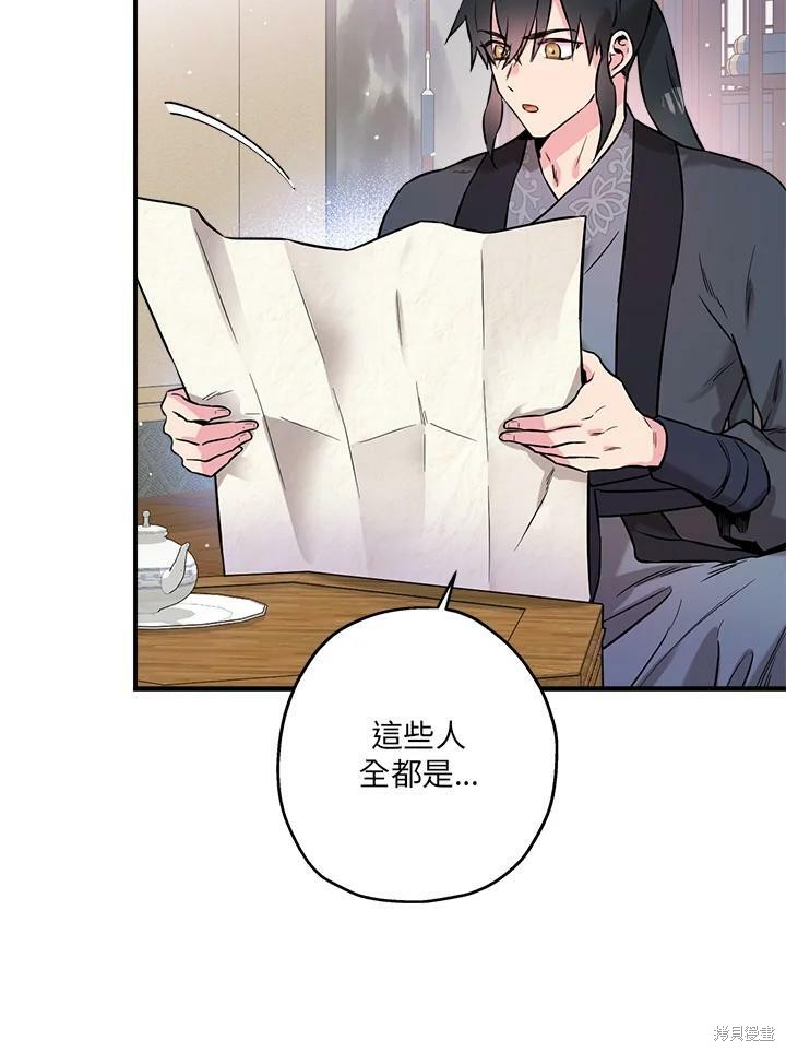 《武侠之恶女我最强！》漫画最新章节第37话免费下拉式在线观看章节第【90】张图片