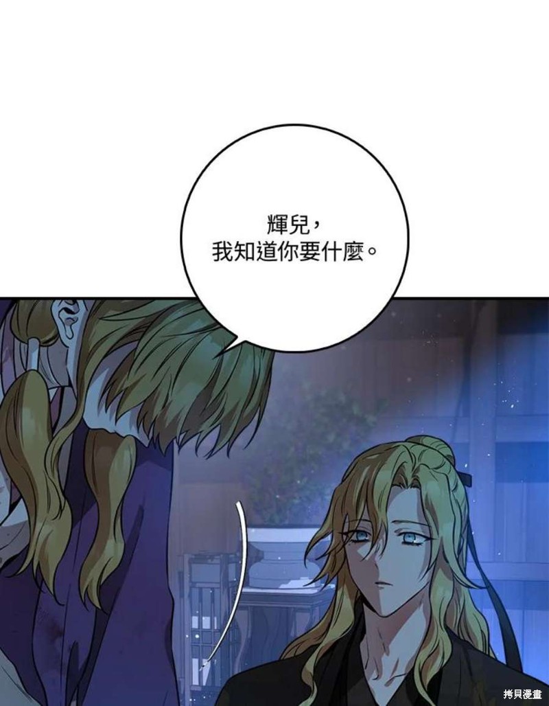 《武侠之恶女我最强！》漫画最新章节第71话免费下拉式在线观看章节第【88】张图片