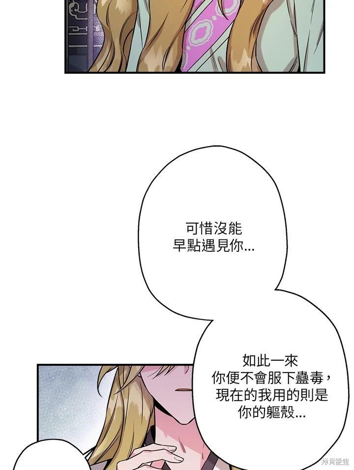 《武侠之恶女我最强！》漫画最新章节第50话 第一季完结免费下拉式在线观看章节第【40】张图片