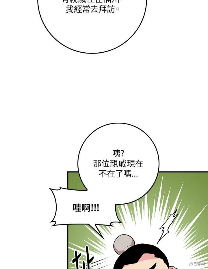 《武侠之恶女我最强！》漫画最新章节第60话免费下拉式在线观看章节第【110】张图片