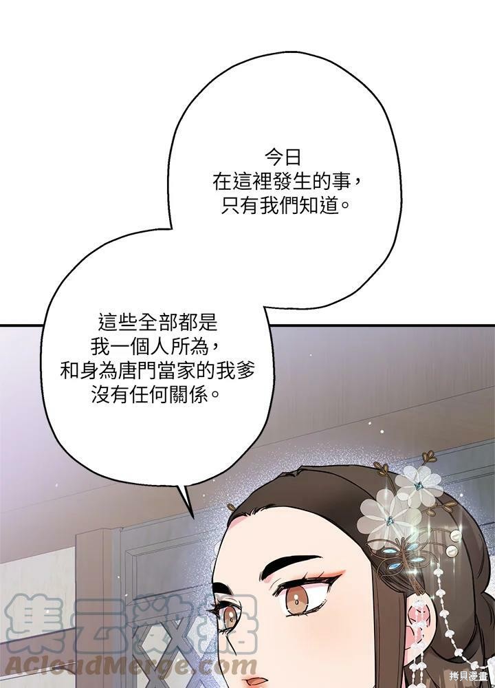 《武侠之恶女我最强！》漫画最新章节第37话免费下拉式在线观看章节第【33】张图片