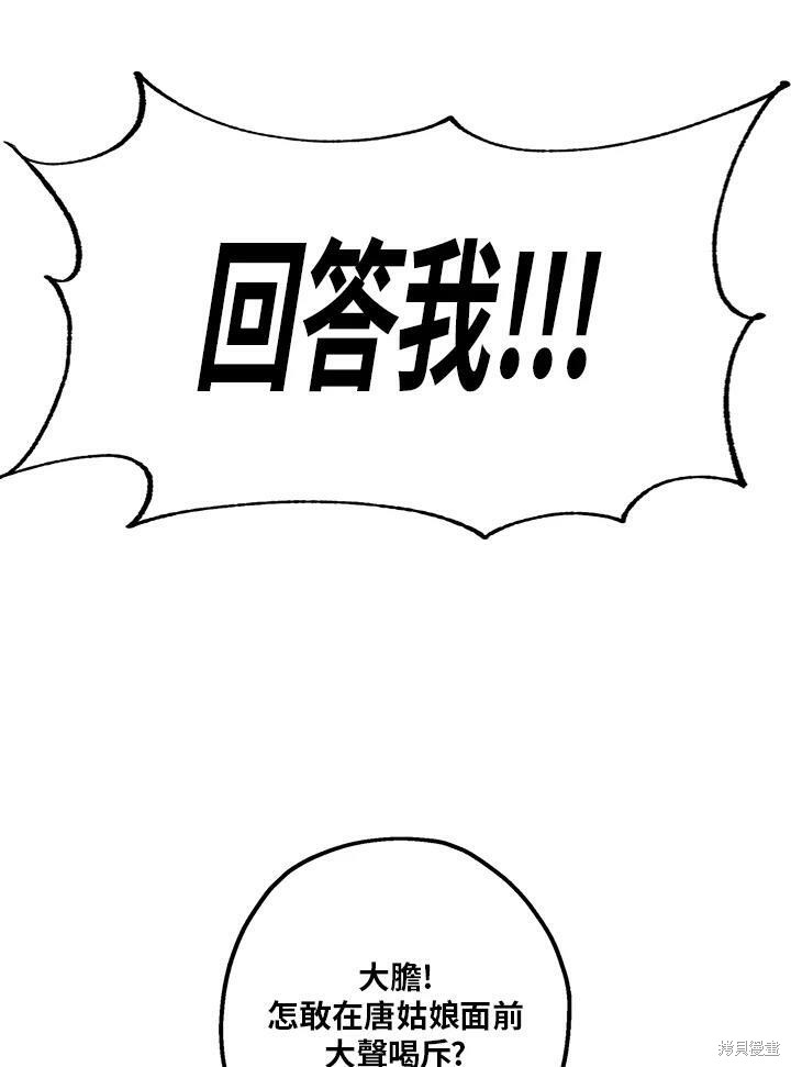 《武侠之恶女我最强！》漫画最新章节第21话免费下拉式在线观看章节第【14】张图片