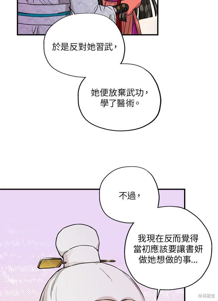 《武侠之恶女我最强！》漫画最新章节第15话免费下拉式在线观看章节第【26】张图片