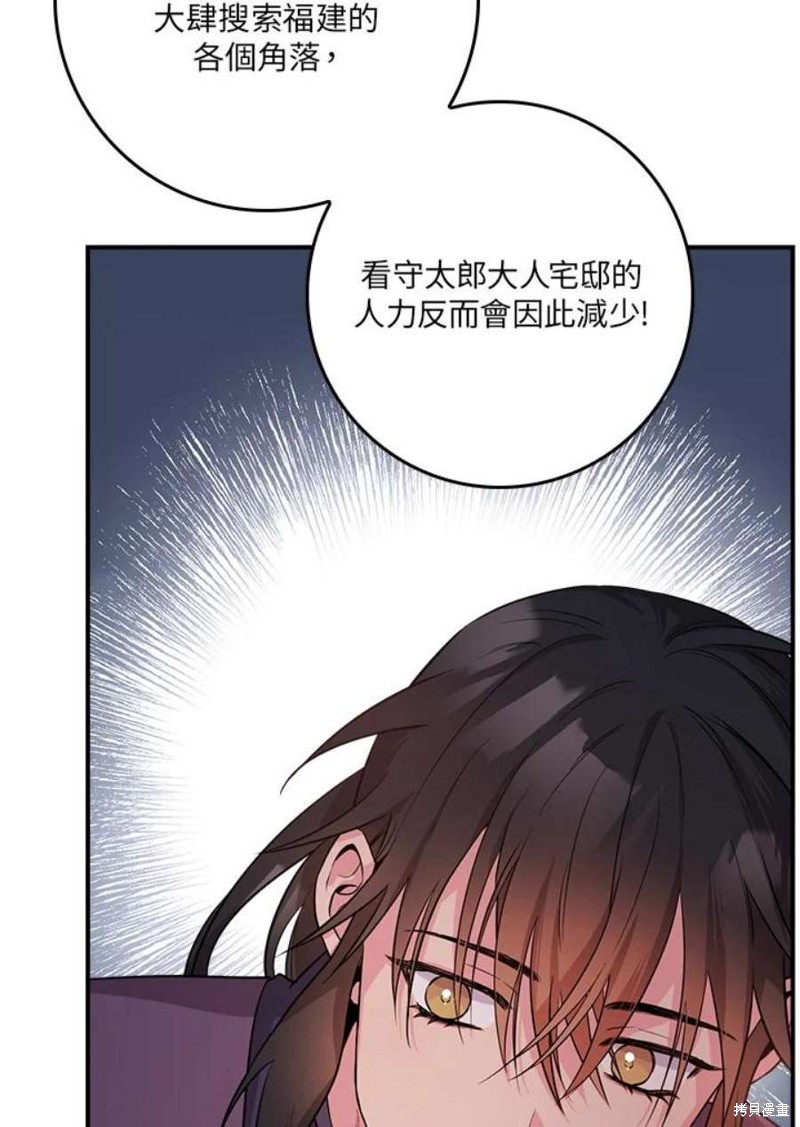 《武侠之恶女我最强！》漫画最新章节第67话免费下拉式在线观看章节第【72】张图片