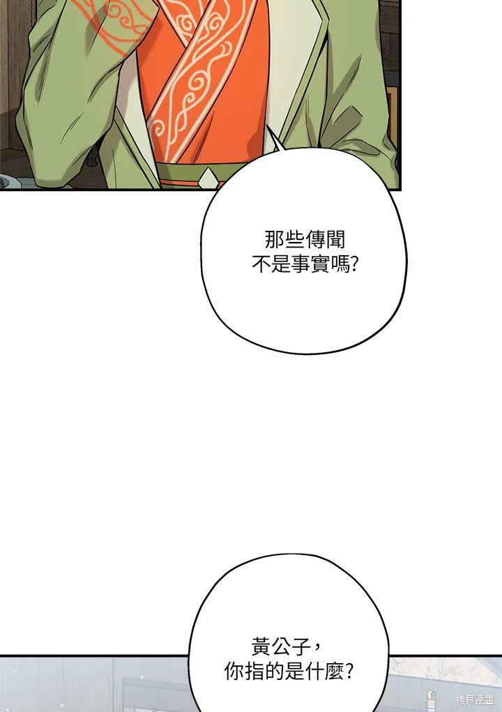 《武侠之恶女我最强！》漫画最新章节第41话免费下拉式在线观看章节第【90】张图片