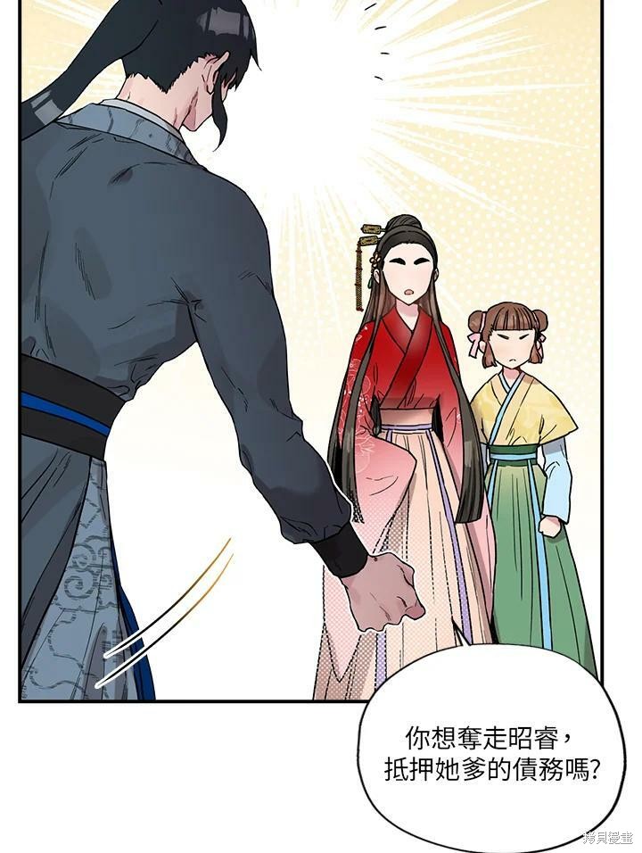 《武侠之恶女我最强！》漫画最新章节第11话免费下拉式在线观看章节第【68】张图片