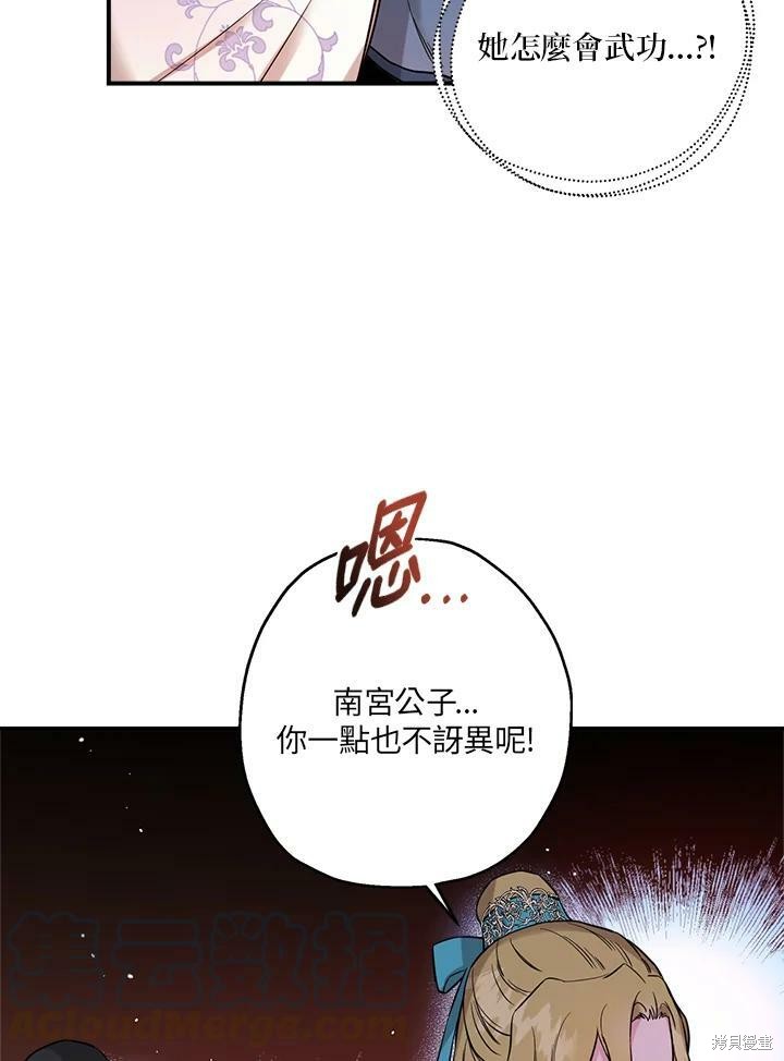 《武侠之恶女我最强！》漫画最新章节第44话免费下拉式在线观看章节第【57】张图片