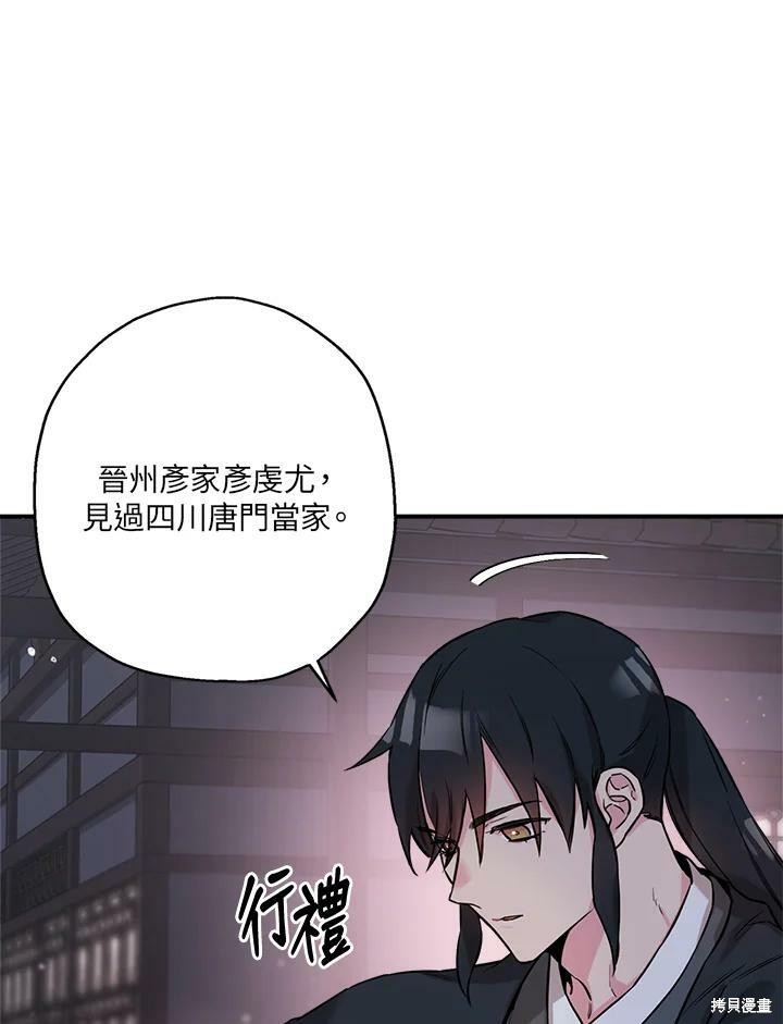 《武侠之恶女我最强！》漫画最新章节第42话免费下拉式在线观看章节第【59】张图片