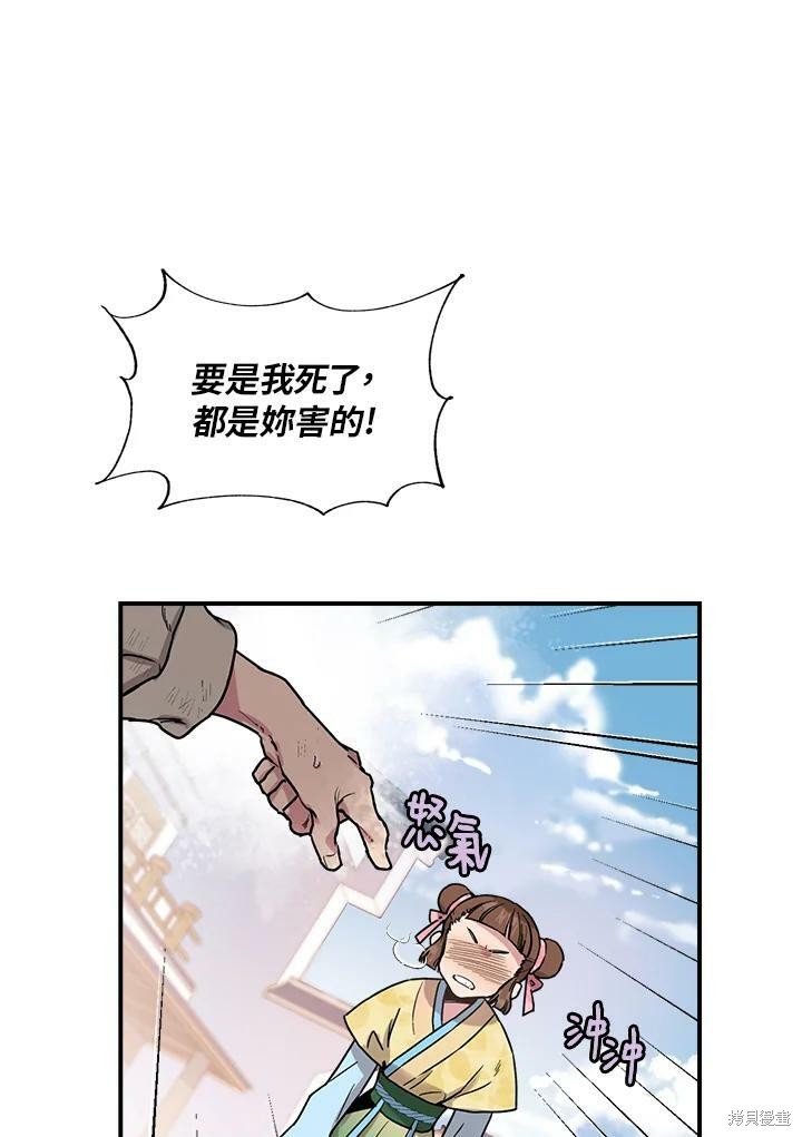 《武侠之恶女我最强！》漫画最新章节第11话免费下拉式在线观看章节第【50】张图片