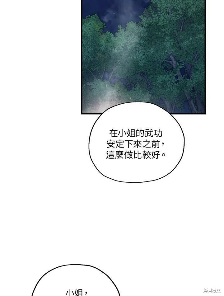 《武侠之恶女我最强！》漫画最新章节第5话免费下拉式在线观看章节第【71】张图片