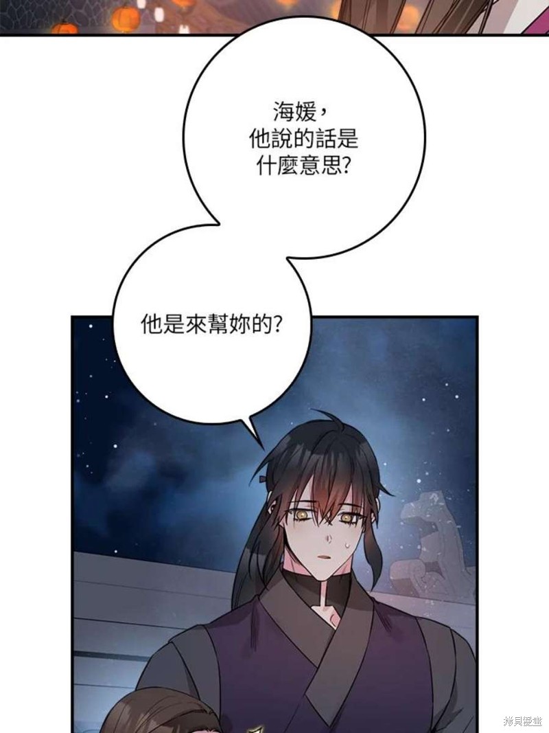 《武侠之恶女我最强！》漫画最新章节第74话免费下拉式在线观看章节第【43】张图片