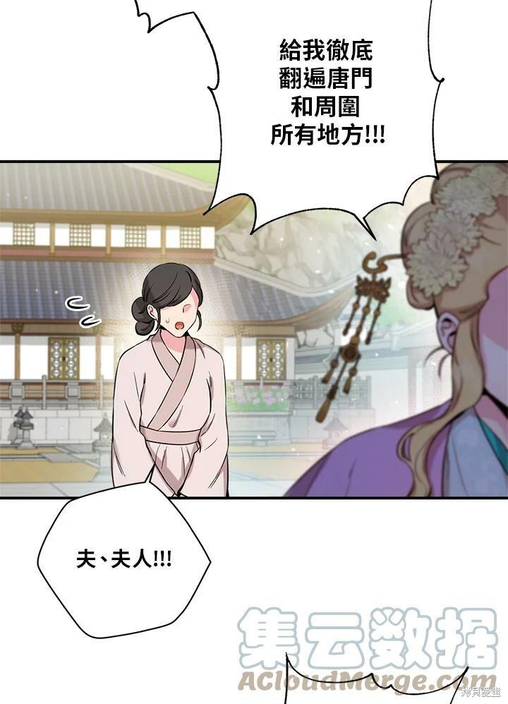 《武侠之恶女我最强！》漫画最新章节第48话免费下拉式在线观看章节第【97】张图片