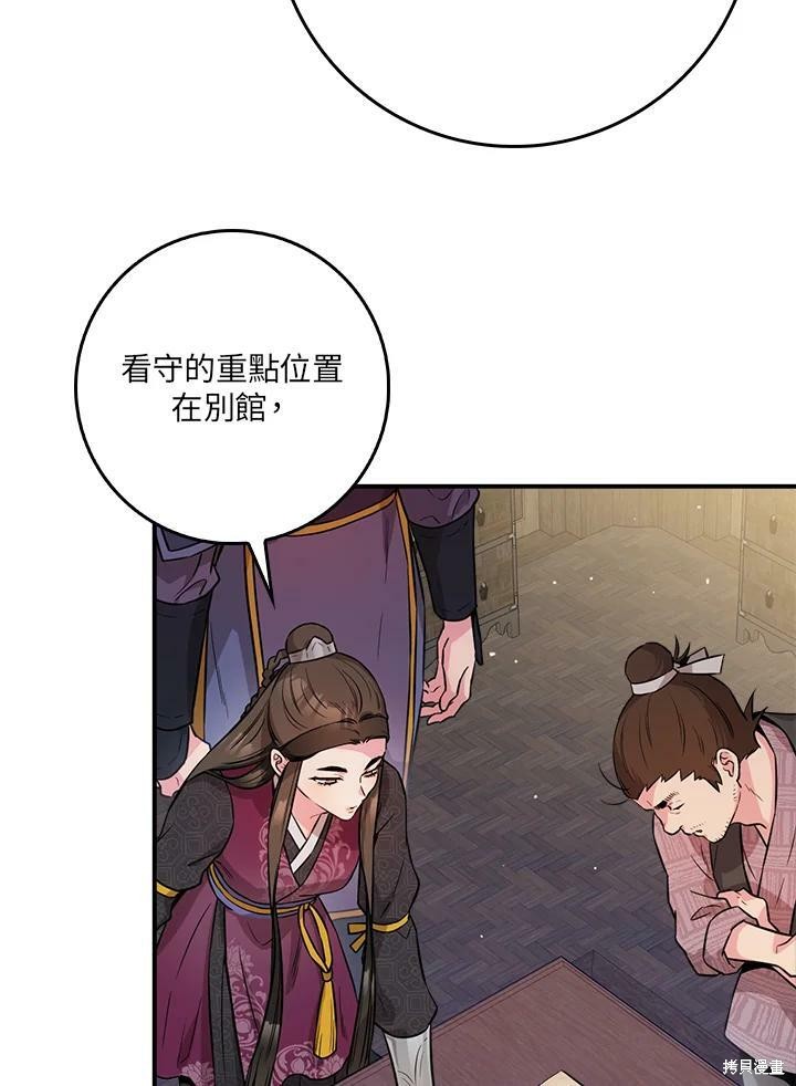 《武侠之恶女我最强！》漫画最新章节第64话免费下拉式在线观看章节第【52】张图片