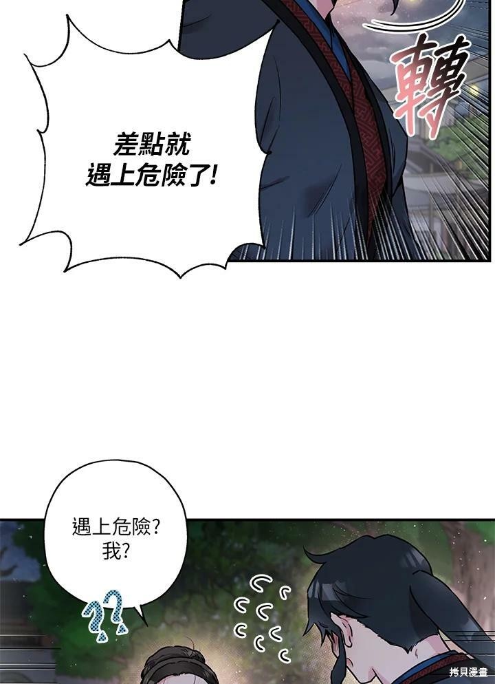 《武侠之恶女我最强！》漫画最新章节第21话免费下拉式在线观看章节第【53】张图片