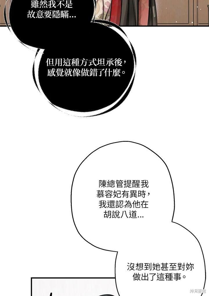 《武侠之恶女我最强！》漫画最新章节第46话免费下拉式在线观看章节第【36】张图片