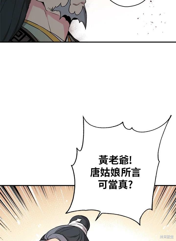 《武侠之恶女我最强！》漫画最新章节第45话免费下拉式在线观看章节第【54】张图片