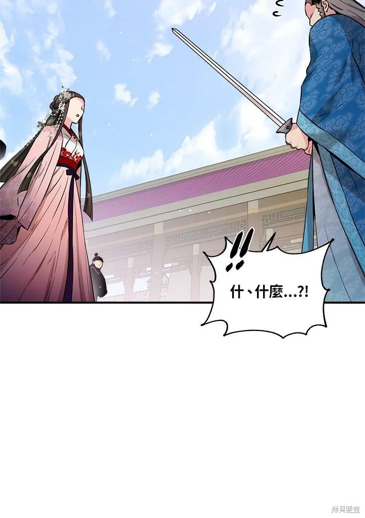 《武侠之恶女我最强！》漫画最新章节第36话免费下拉式在线观看章节第【76】张图片