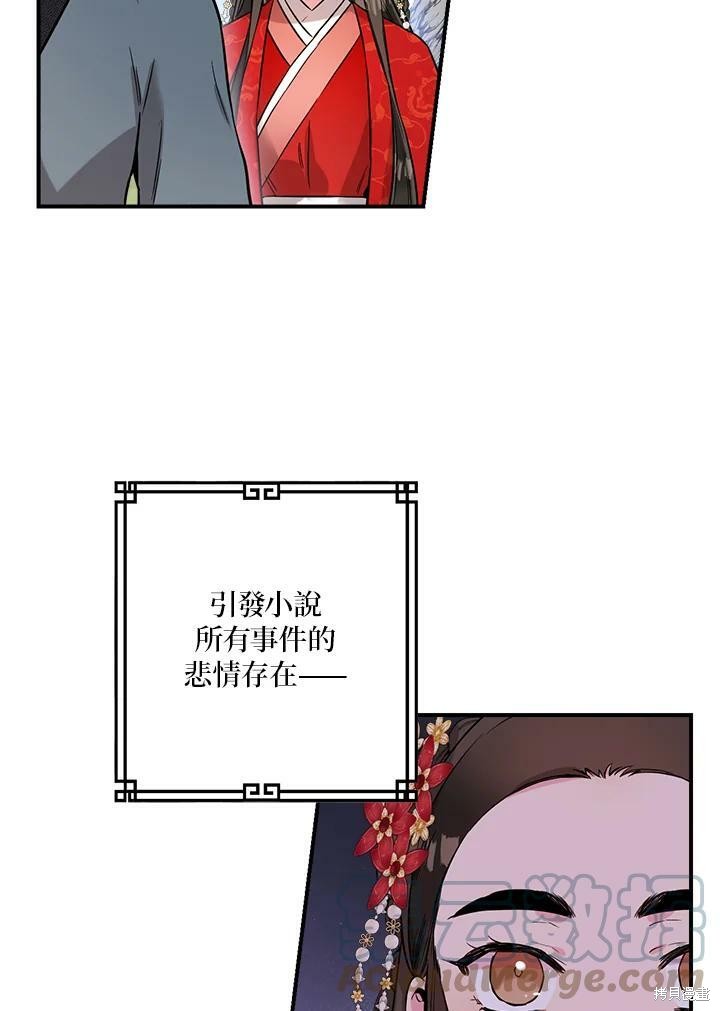 《武侠之恶女我最强！》漫画最新章节第39话免费下拉式在线观看章节第【57】张图片