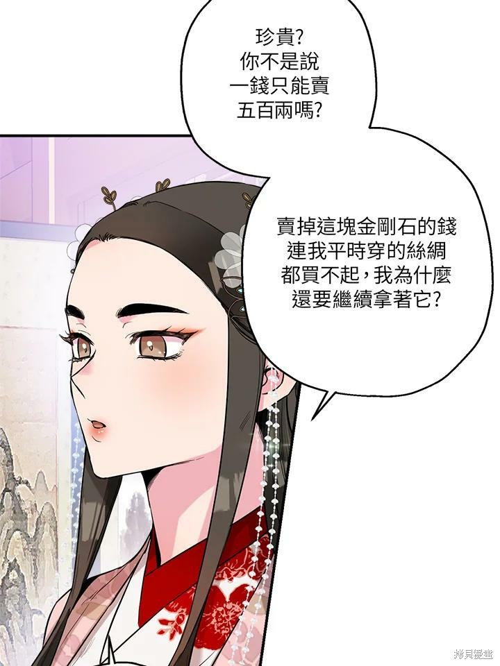 《武侠之恶女我最强！》漫画最新章节第34话免费下拉式在线观看章节第【78】张图片