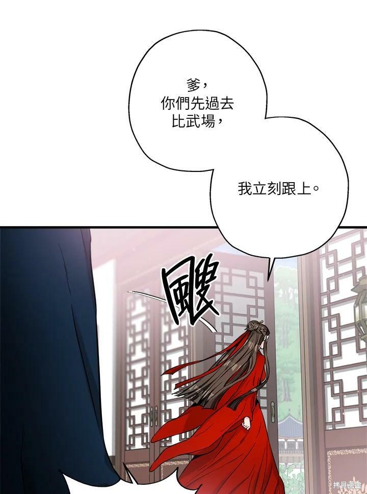 《武侠之恶女我最强！》漫画最新章节第43话免费下拉式在线观看章节第【71】张图片