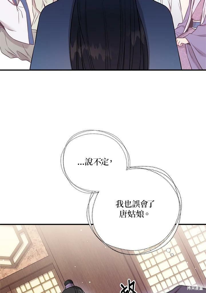 《武侠之恶女我最强！》漫画最新章节第45话免费下拉式在线观看章节第【76】张图片