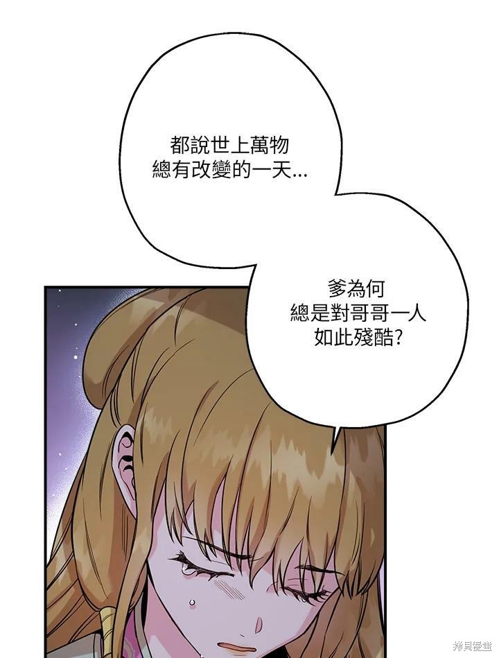 《武侠之恶女我最强！》漫画最新章节第49话免费下拉式在线观看章节第【89】张图片