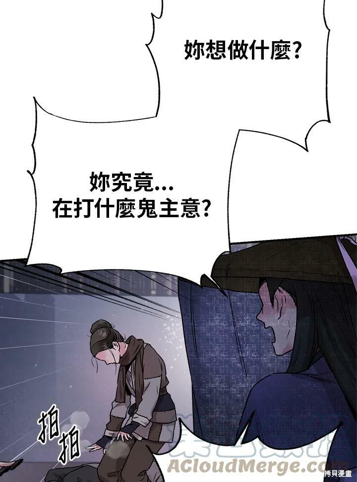 《武侠之恶女我最强！》漫画最新章节第21话免费下拉式在线观看章节第【10】张图片