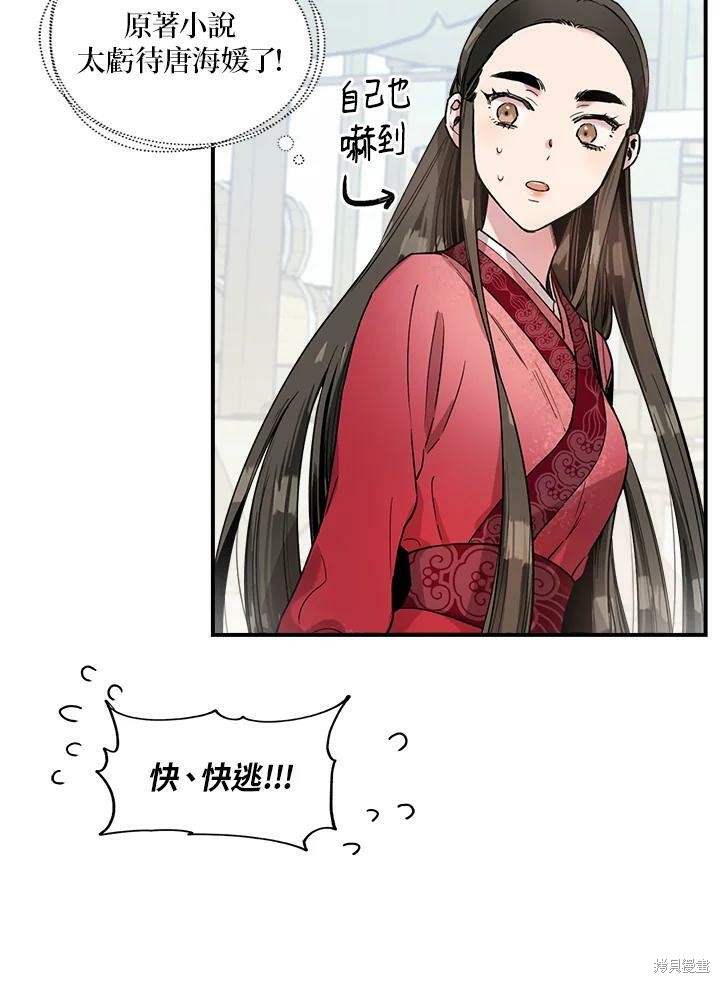 《武侠之恶女我最强！》漫画最新章节第7话免费下拉式在线观看章节第【39】张图片