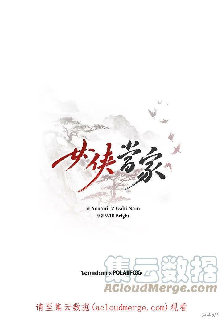 《武侠之恶女我最强！》漫画最新章节第59话免费下拉式在线观看章节第【137】张图片