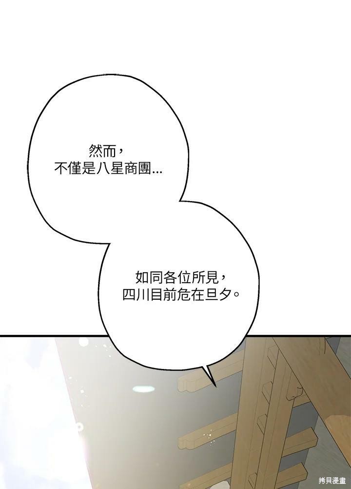 《武侠之恶女我最强！》漫画最新章节第37话免费下拉式在线观看章节第【42】张图片