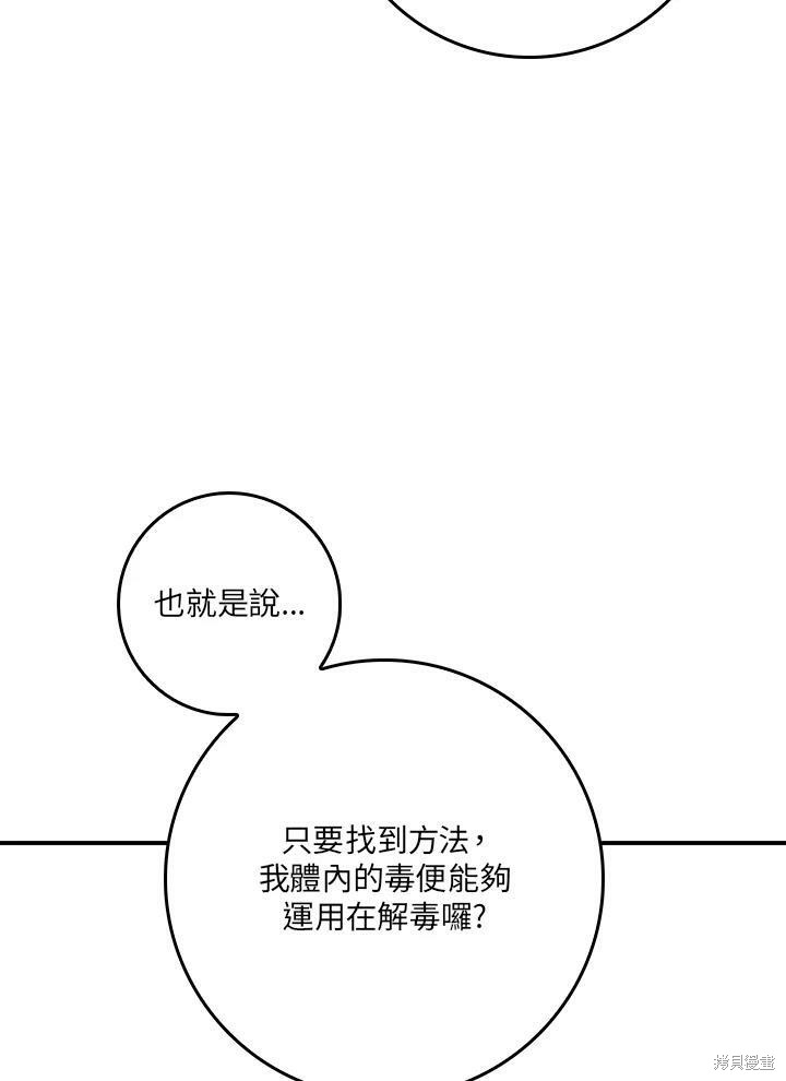 《武侠之恶女我最强！》漫画最新章节第60话免费下拉式在线观看章节第【48】张图片