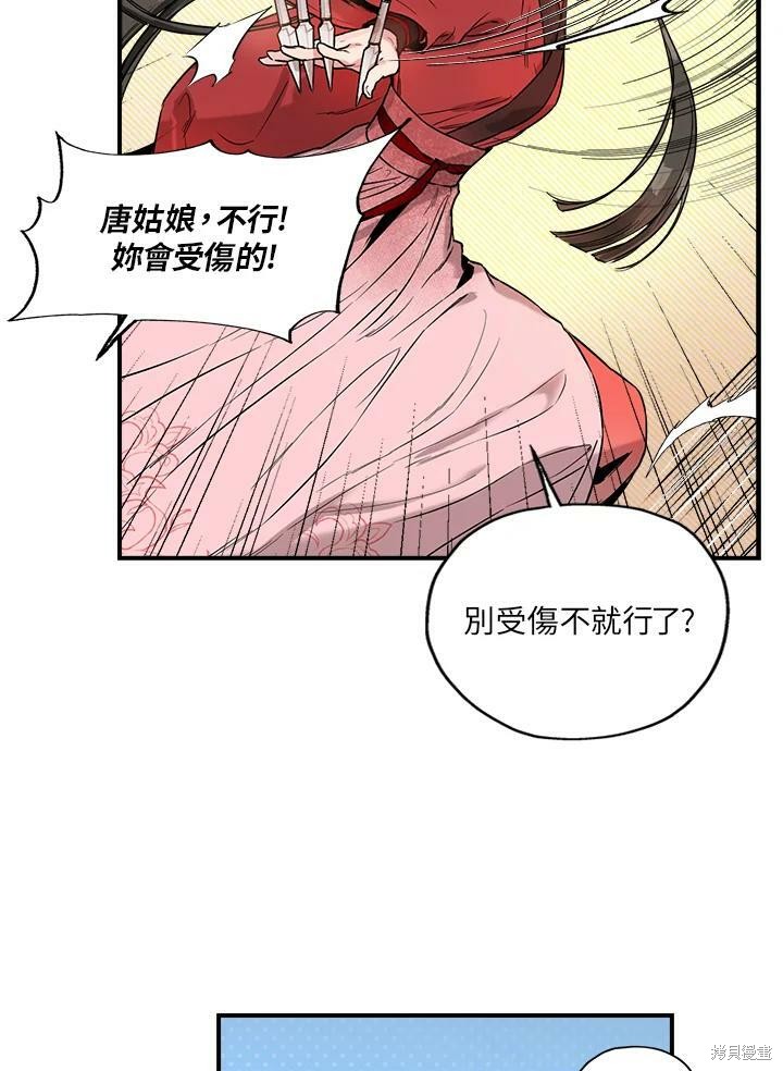 《武侠之恶女我最强！》漫画最新章节第12话免费下拉式在线观看章节第【40】张图片