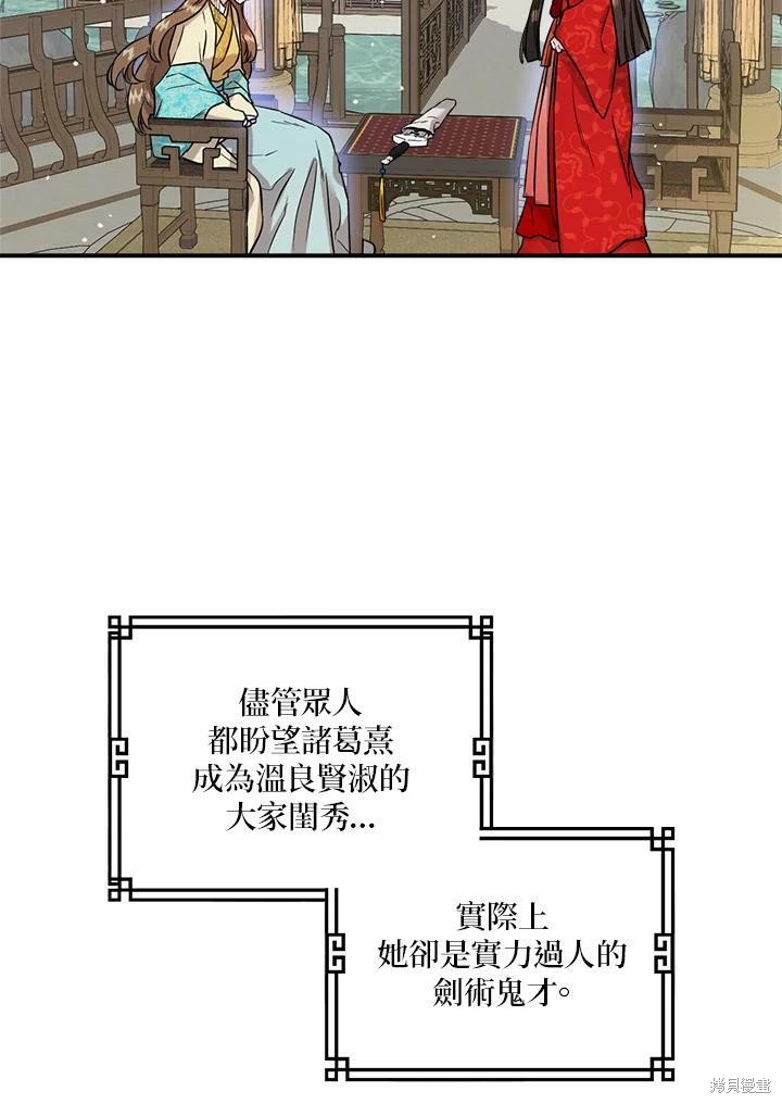 《武侠之恶女我最强！》漫画最新章节第39话免费下拉式在线观看章节第【92】张图片