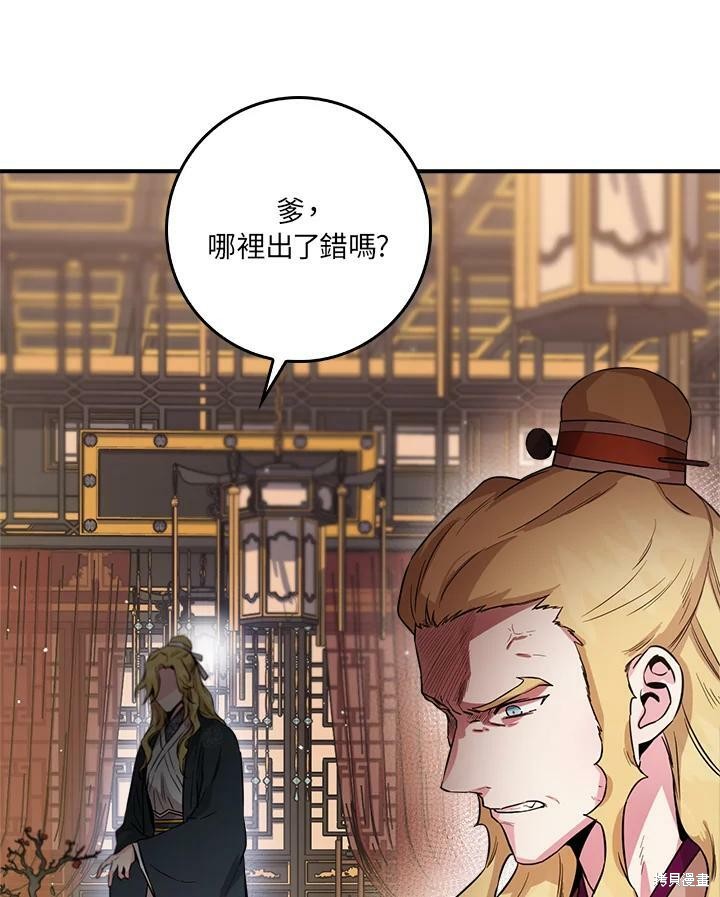 《武侠之恶女我最强！》漫画最新章节第54话免费下拉式在线观看章节第【52】张图片