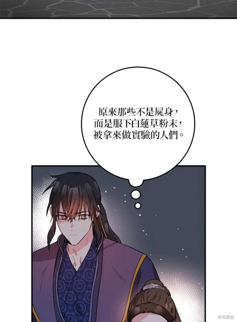 《武侠之恶女我最强！》漫画最新章节第68话免费下拉式在线观看章节第【8】张图片