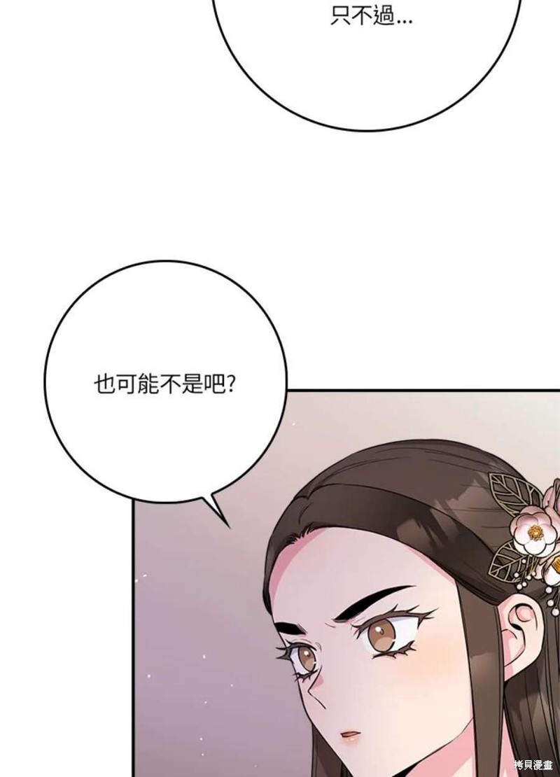 《武侠之恶女我最强！》漫画最新章节第77话免费下拉式在线观看章节第【81】张图片