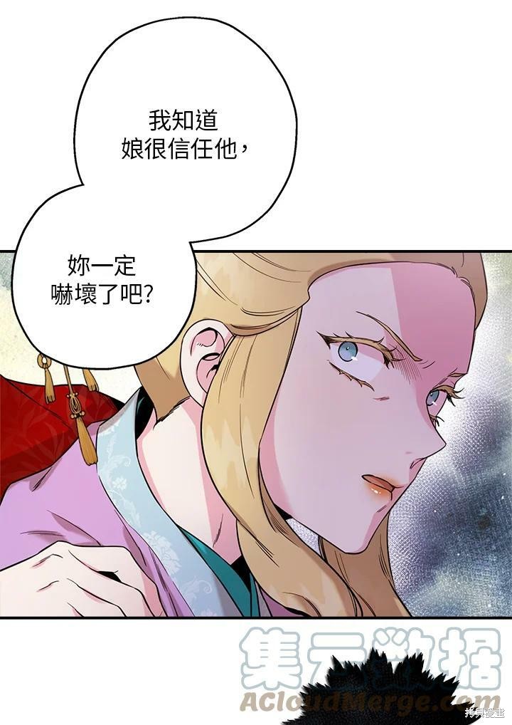 《武侠之恶女我最强！》漫画最新章节第49话免费下拉式在线观看章节第【40】张图片