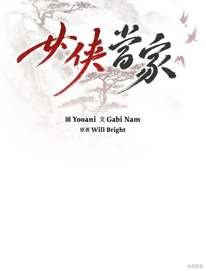 《武侠之恶女我最强！》漫画最新章节第28话免费下拉式在线观看章节第【2】张图片