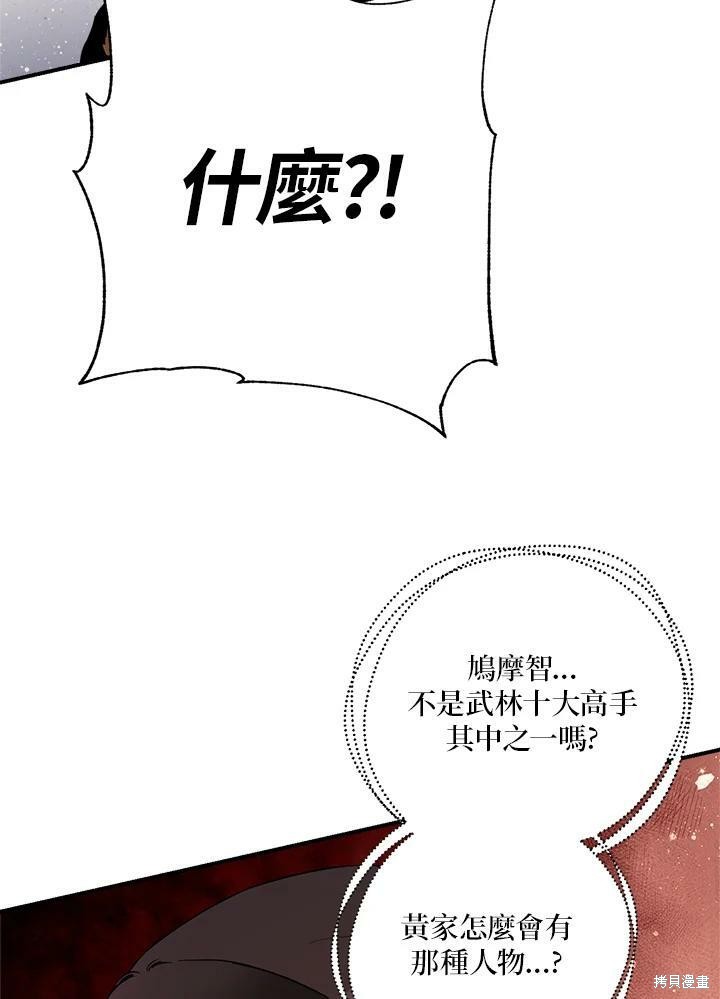 《武侠之恶女我最强！》漫画最新章节第43话免费下拉式在线观看章节第【60】张图片