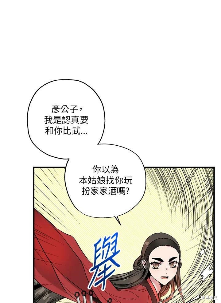 《武侠之恶女我最强！》漫画最新章节第12话免费下拉式在线观看章节第【39】张图片