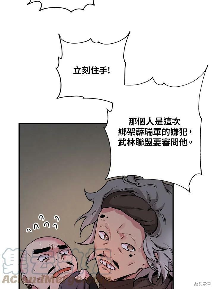 《武侠之恶女我最强！》漫画最新章节第20话免费下拉式在线观看章节第【43】张图片