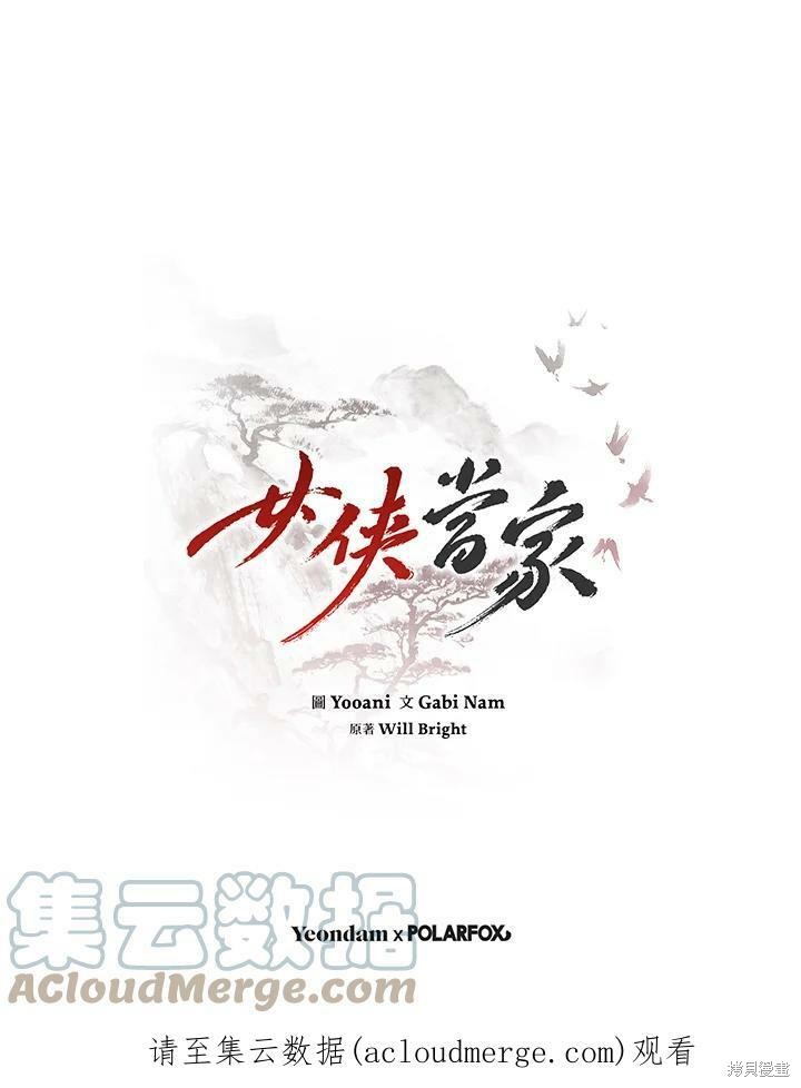 《武侠之恶女我最强！》漫画最新章节第57话免费下拉式在线观看章节第【125】张图片