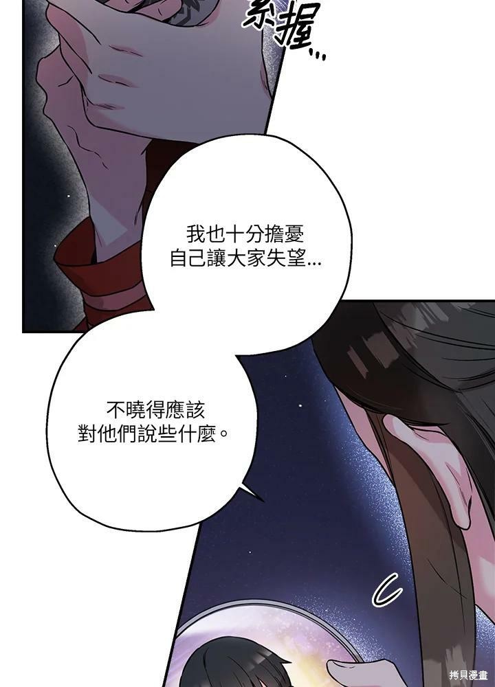 《武侠之恶女我最强！》漫画最新章节第33话免费下拉式在线观看章节第【35】张图片