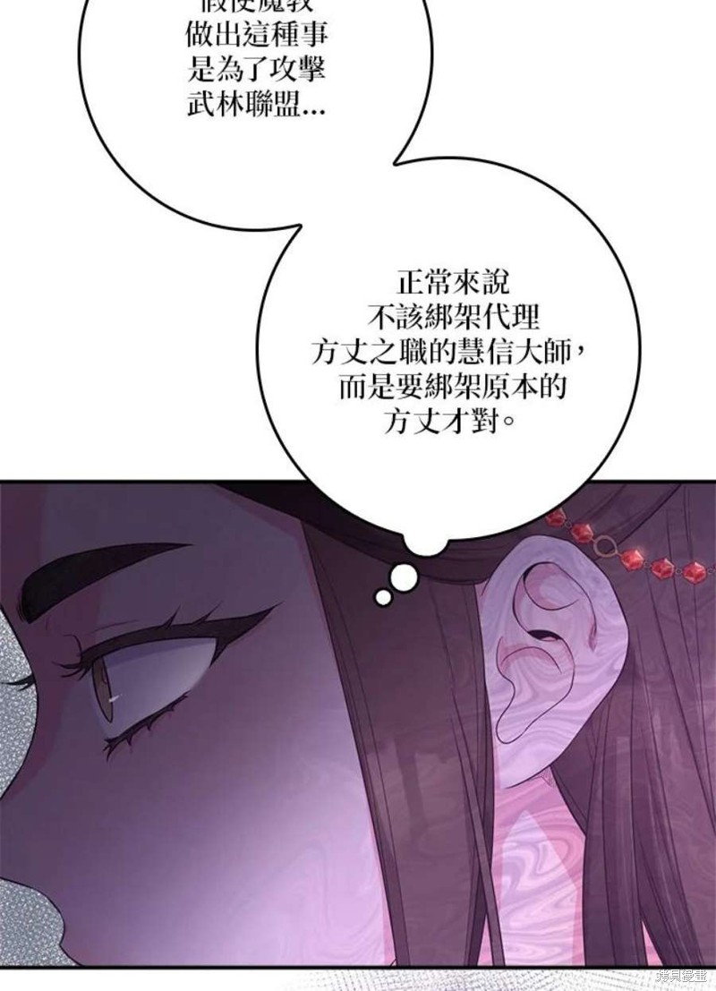 《武侠之恶女我最强！》漫画最新章节第78话免费下拉式在线观看章节第【99】张图片
