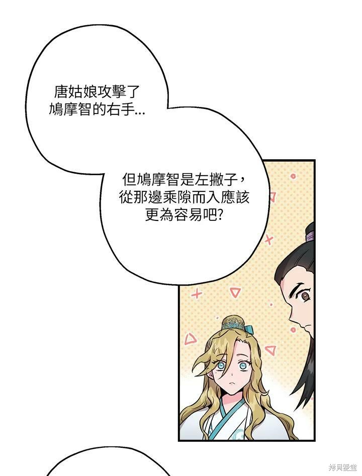 《武侠之恶女我最强！》漫画最新章节第45话免费下拉式在线观看章节第【87】张图片