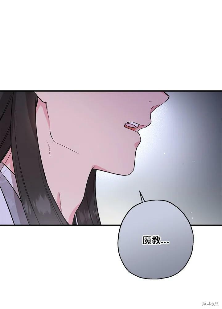 《武侠之恶女我最强！》漫画最新章节第37话免费下拉式在线观看章节第【98】张图片