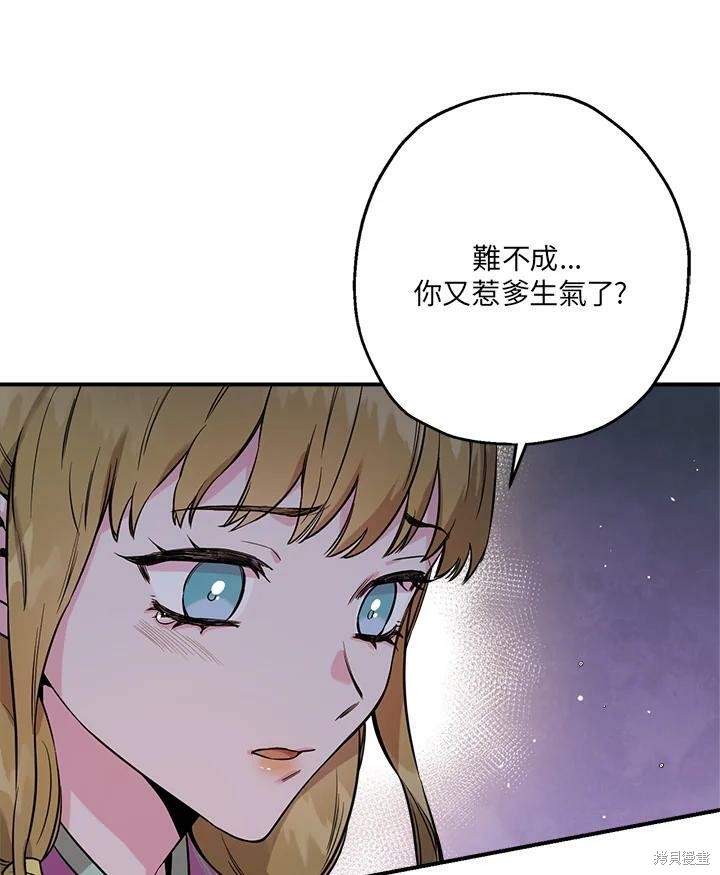 《武侠之恶女我最强！》漫画最新章节第49话免费下拉式在线观看章节第【87】张图片