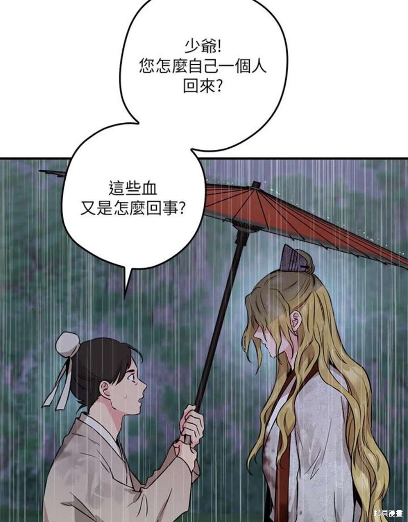 《武侠之恶女我最强！》漫画最新章节第75话免费下拉式在线观看章节第【74】张图片