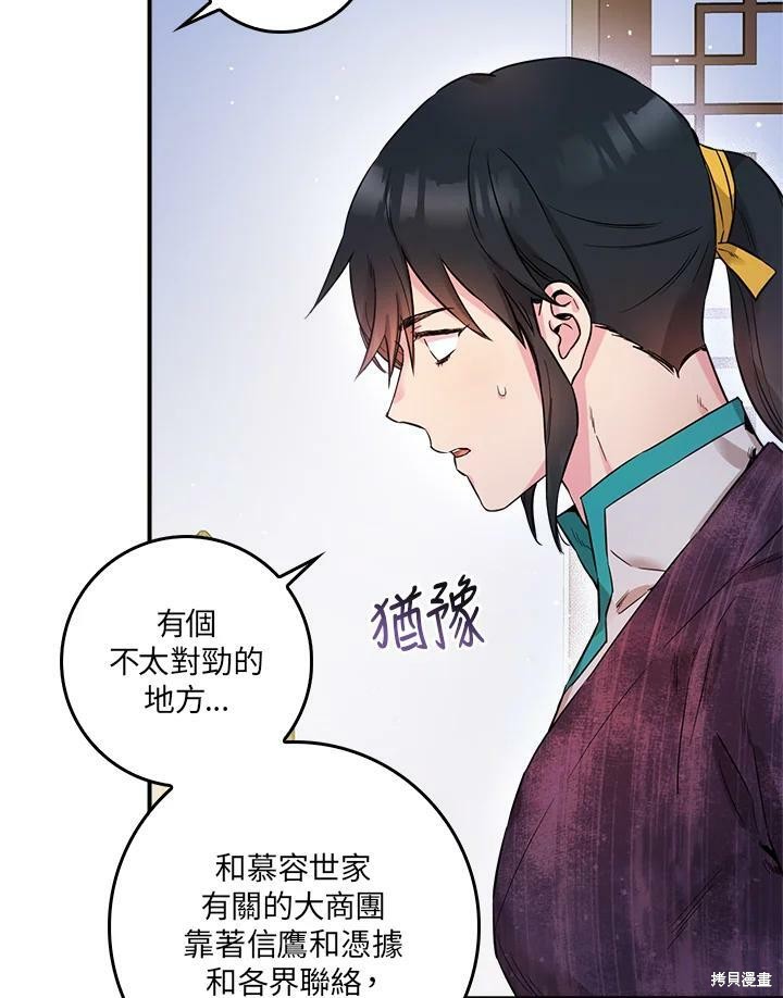 《武侠之恶女我最强！》漫画最新章节第51话免费下拉式在线观看章节第【76】张图片